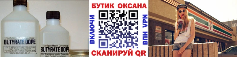 Купить  Ленинск  БУТИРАТ BDO 