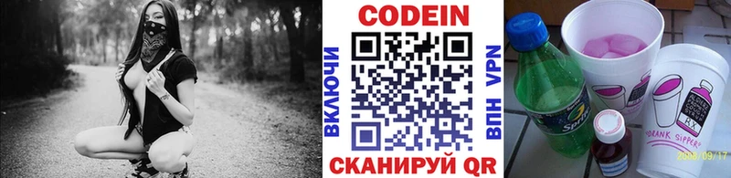 Кодеин Purple Drank  Купить закладки  Ленинск 