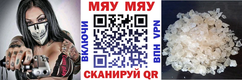 МЯУ-МЯУ 4 MMC  Купить закладки  Ленинск 